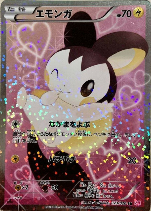 エモンガ(023/020)[SR]