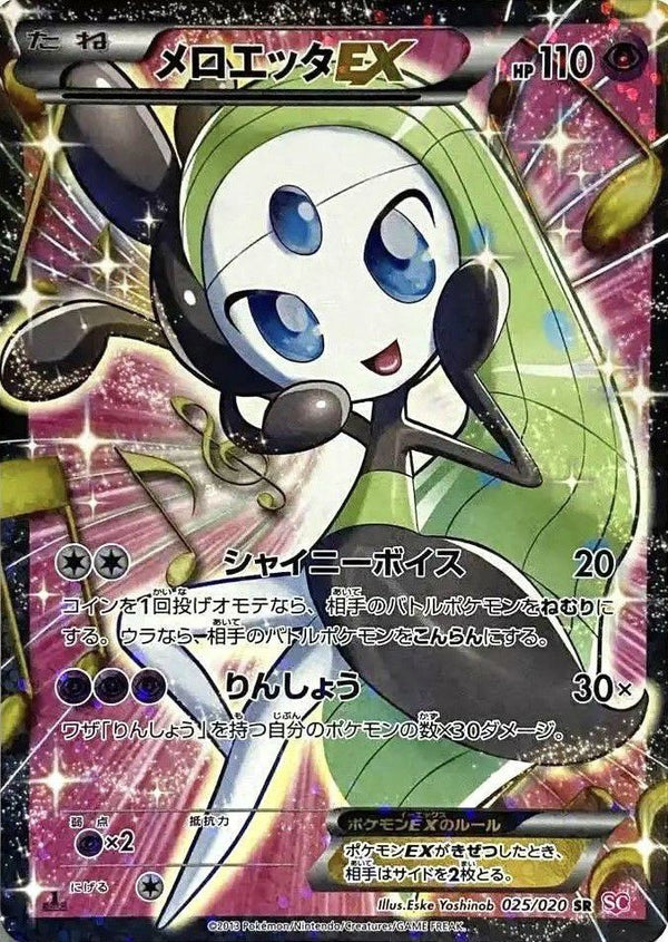 メロエッタEX(025/020)[SR]