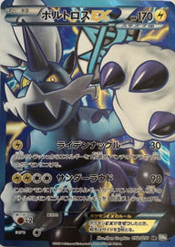 ボルトロスEX(052/051)[SR]