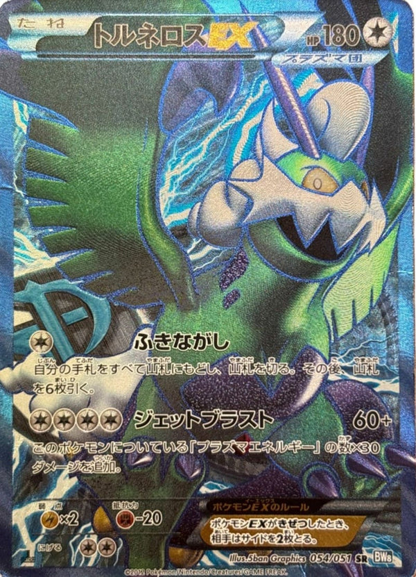トルネロスEX(054/051)[SR]