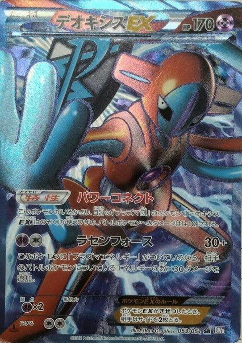 デオキシスEX(053/051)[SR]