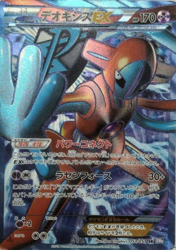 デオキシスEX(053/051)[SR]
