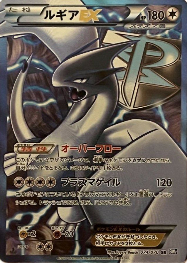 ルギアEX(074/070)[SR]