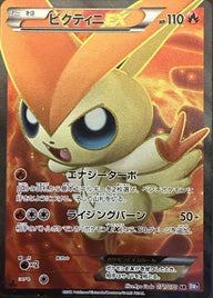 ビクティニEX(071/070)[SR]