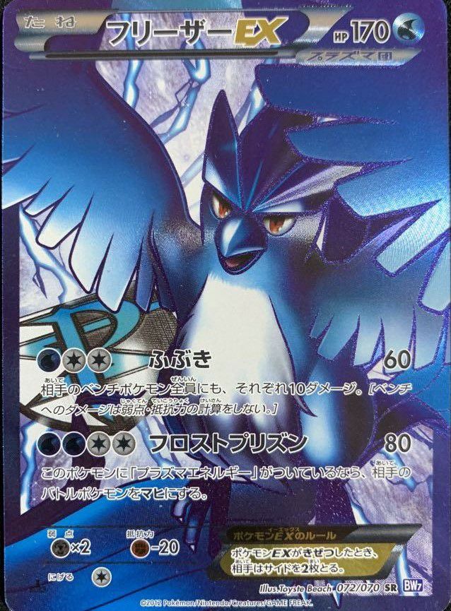 フリーザーEX(072/070)[SR]