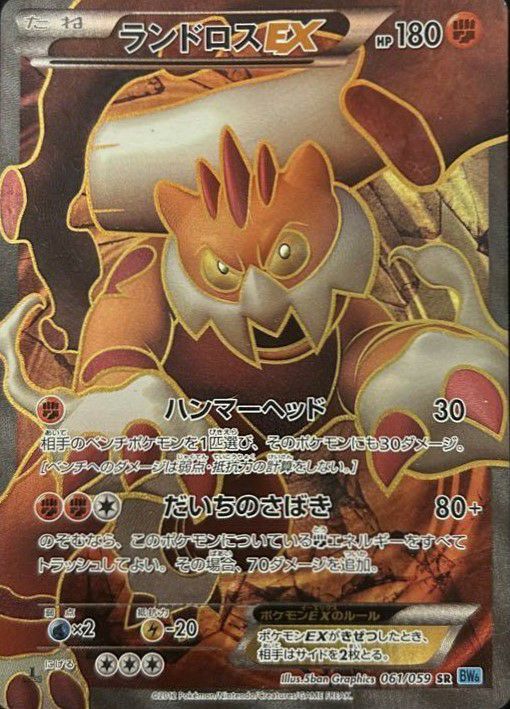 ランドロスEX(061/059)[SR]