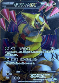 ギラティナEX(053/050)[SR]