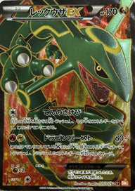 レックウザEX(053/050)[SR]