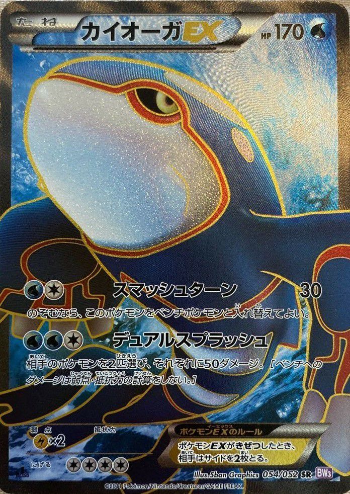 カイオーガEX(054/052)[SR]