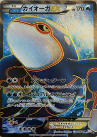 カイオーガEX(054/052)[SR]