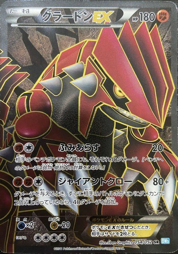 グラードンEX(054/052)[SR]