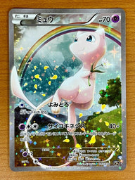 ミュウ(017/036)