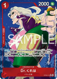 Dr.くれは(OP08-015)[R-P]