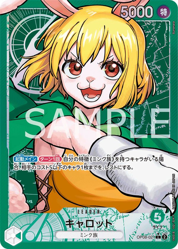 キャロット(OP08-021)[L-P]