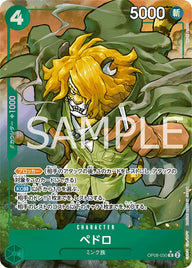 ペドロ(OP08-030)[R-P]