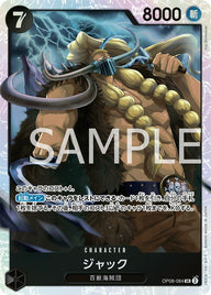 ジャック(OP08-084)[SR]