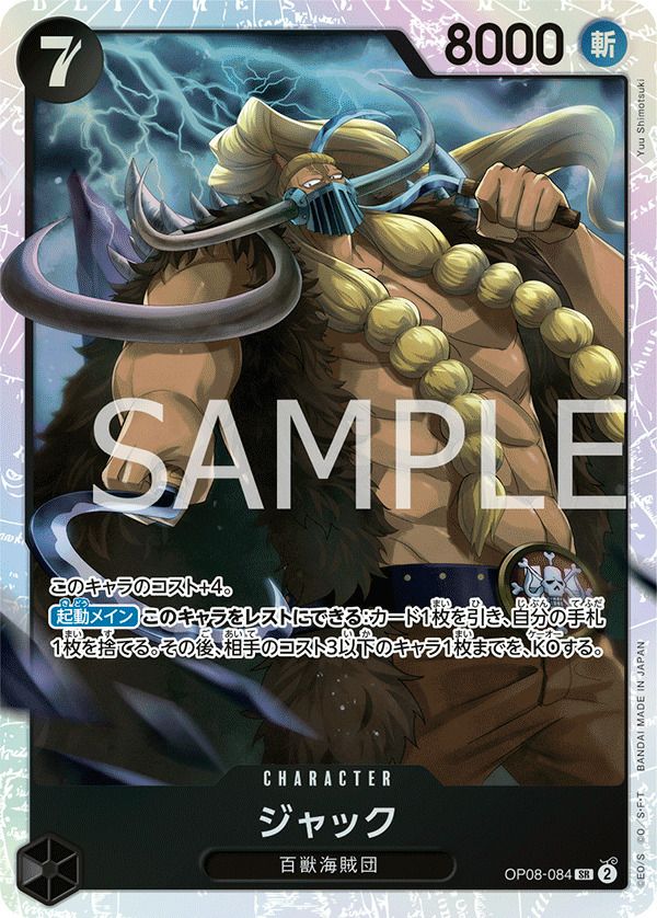 ジャック(OP08-084)[SR]