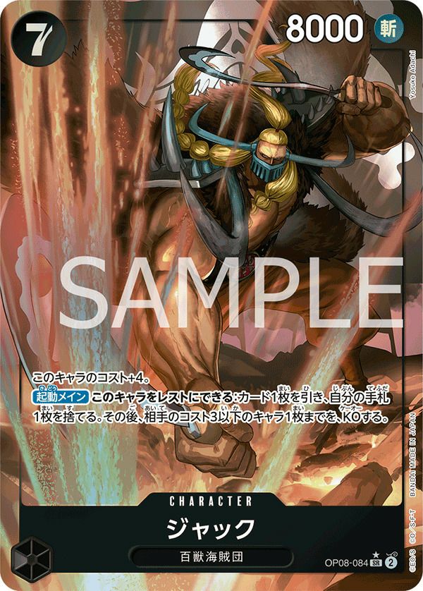 ジャック(OP08-084)[SR-P]