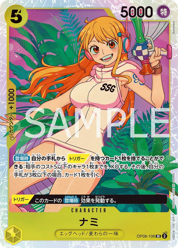 ナミ(OP08-106)[SR]