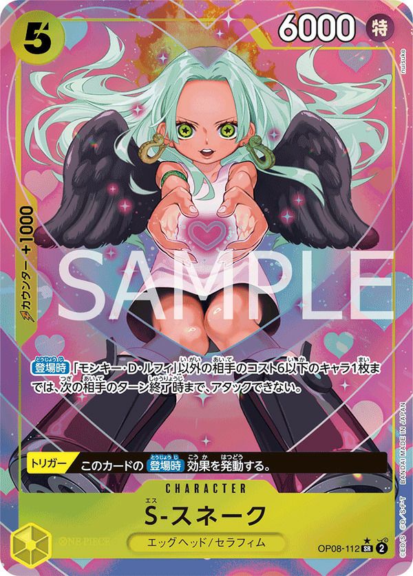 S-スネーク(OP08-112)[SR-P]