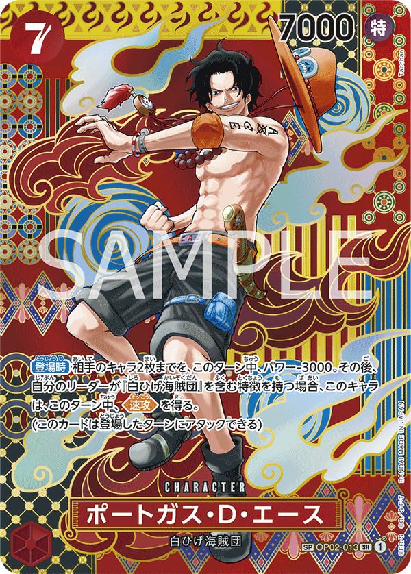 ポートガス・D・エース(OP02-013)[SR-SPC]
