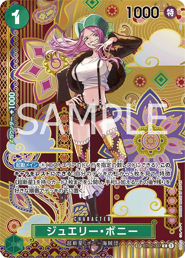 ジュエリー・ボニー(ST02-007)[C-SPC]