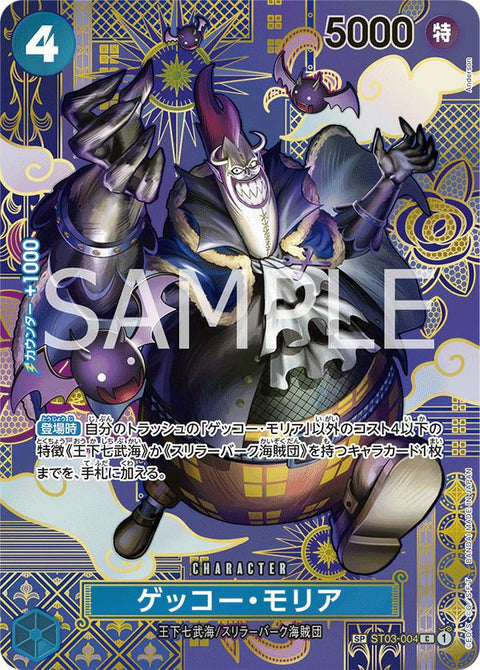 ゲッコー・モリア(ST03-004)[C-SPC]