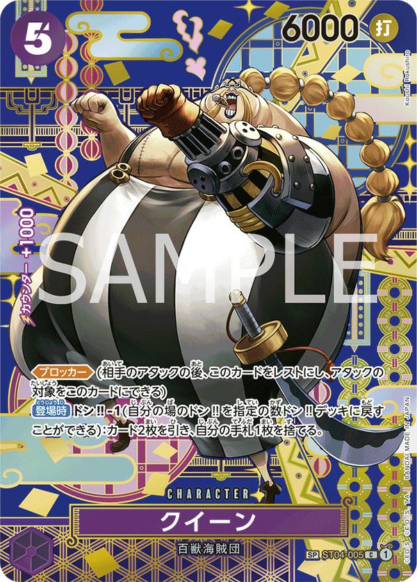クイーン(ST04-005)[C-SPC]