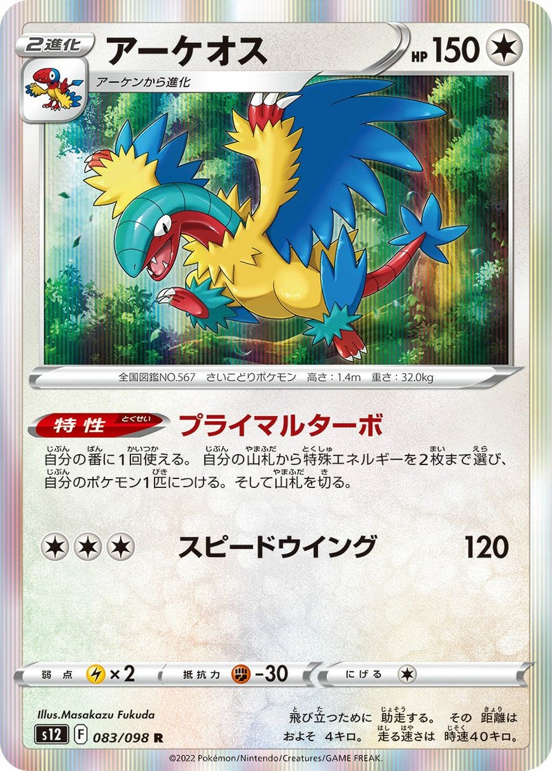 【SALE】アーケオス[R]