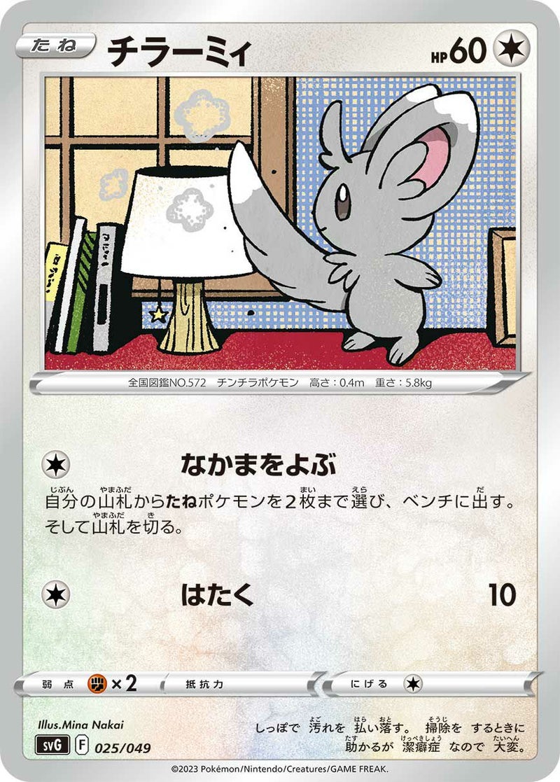 【SALE】チラーミィ[-]