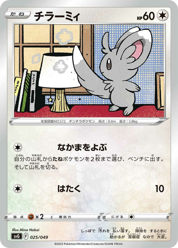 【SALE】チラーミィ[-]