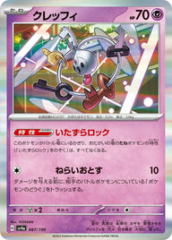 クレッフィ(087/190)[-]