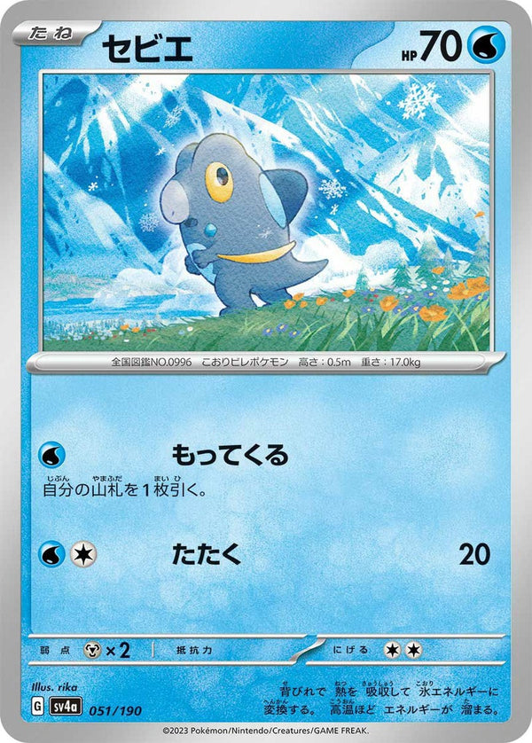 【SALE】セビエ[-]