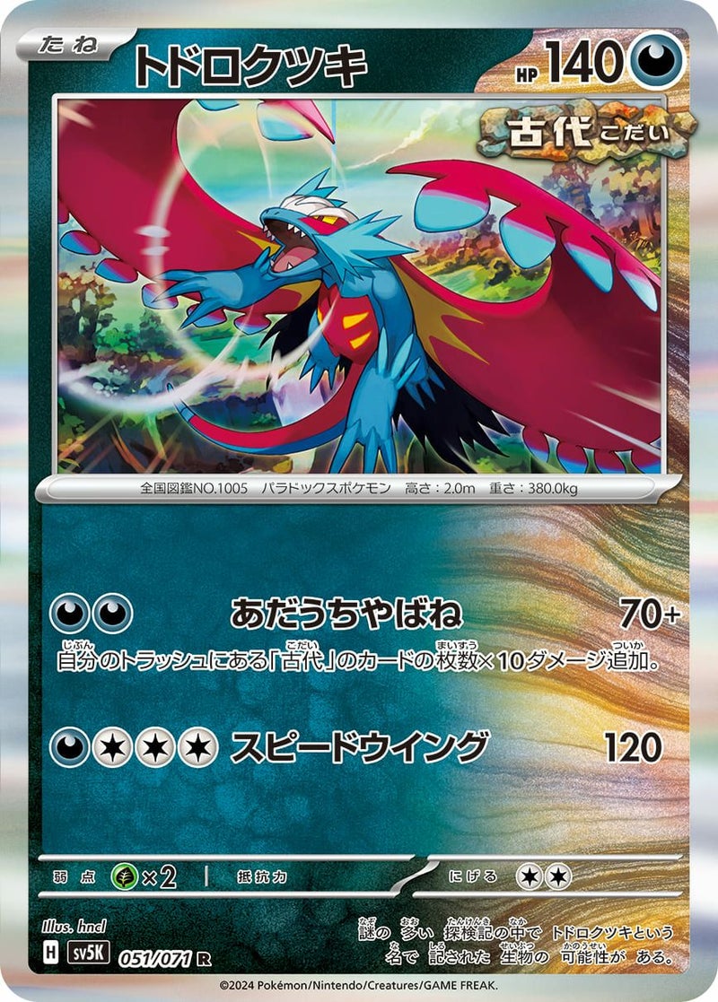 【SALE】トドロクツキ[R]