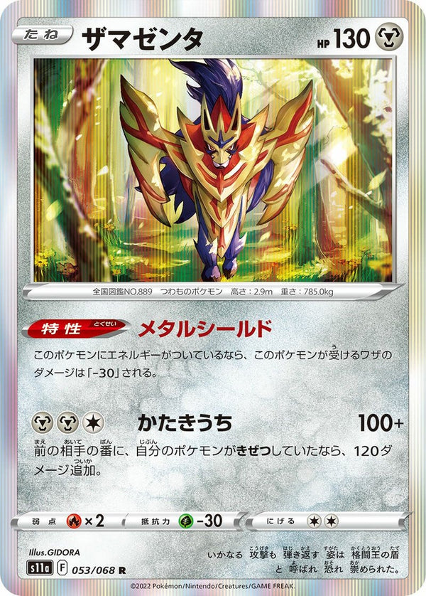 【SALE】ザマゼンタ[R]