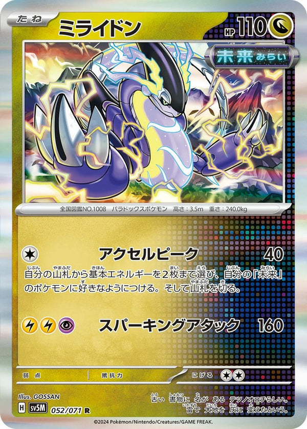 【SALE】ミライドン[R]