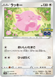 ラッキー(051/071)[U]