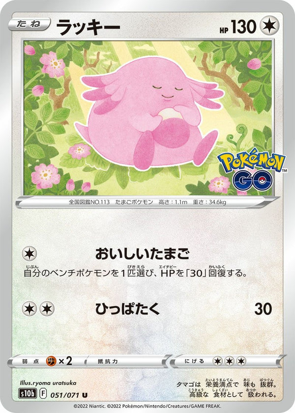 ラッキー(051/071)[U]