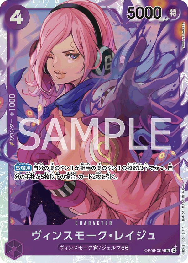 ヴィンスモーク・レイジュ(OP06-069)[SR]