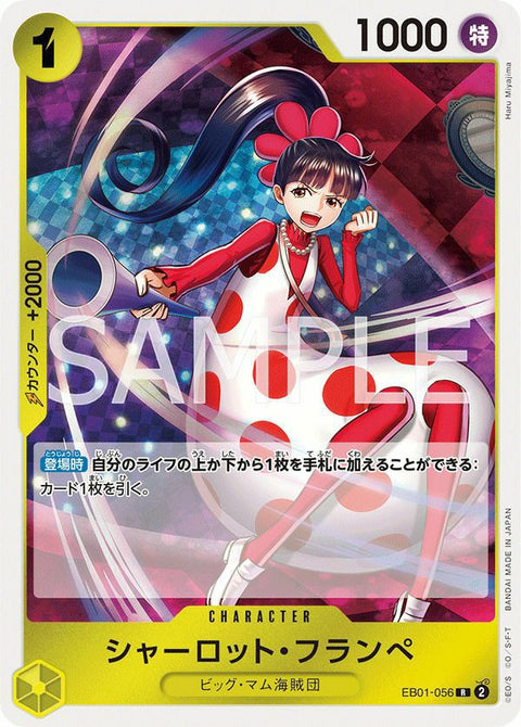 シャーロット・フランぺ(EB01-056)[R]