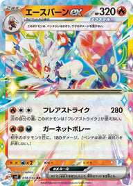 エースバーンex(018/102)[RR]