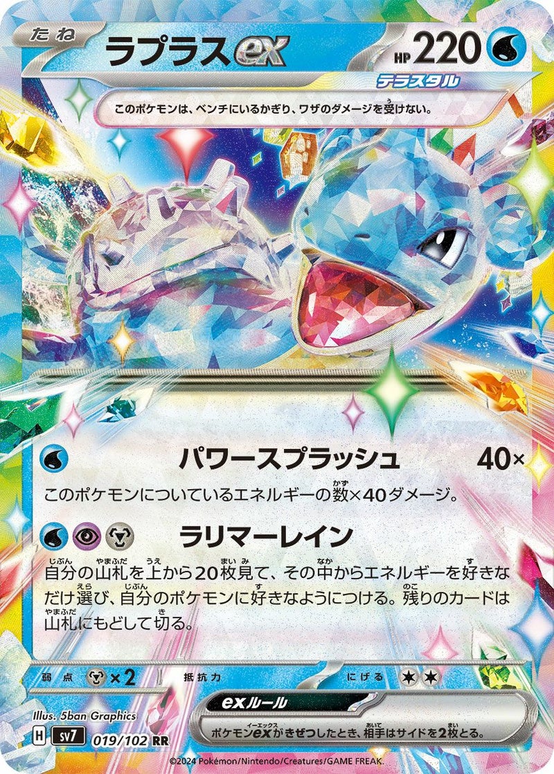 ラプラスex(019/102)[RR]