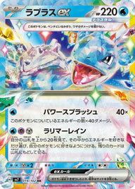ラプラスex(019/102)[RR]