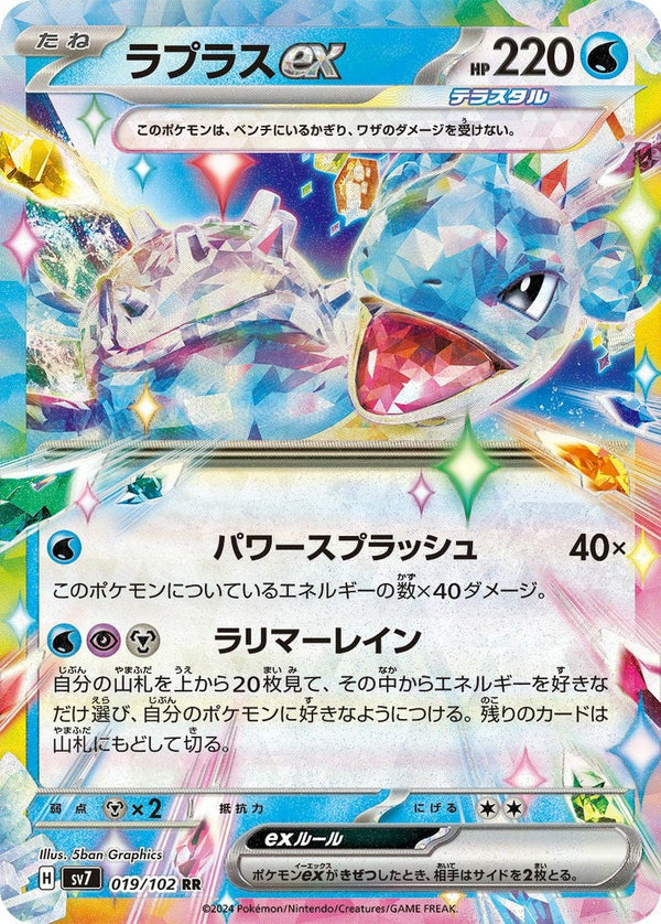 ラプラスex(019/102)[RR]