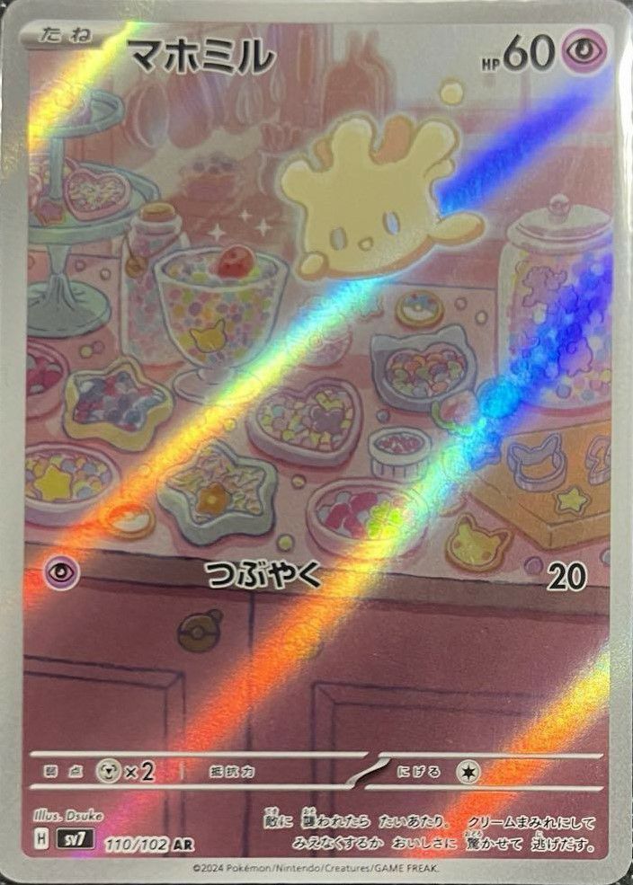 マホミル(110/102)[AR]