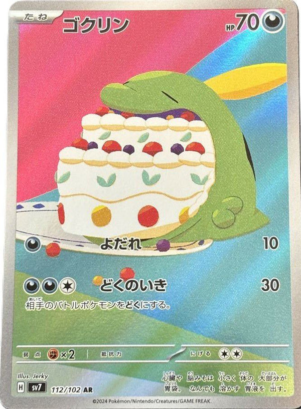 ゴクリン(112/102)[AR]