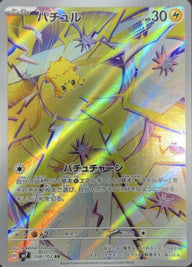 バチュル(108/102)[AR]