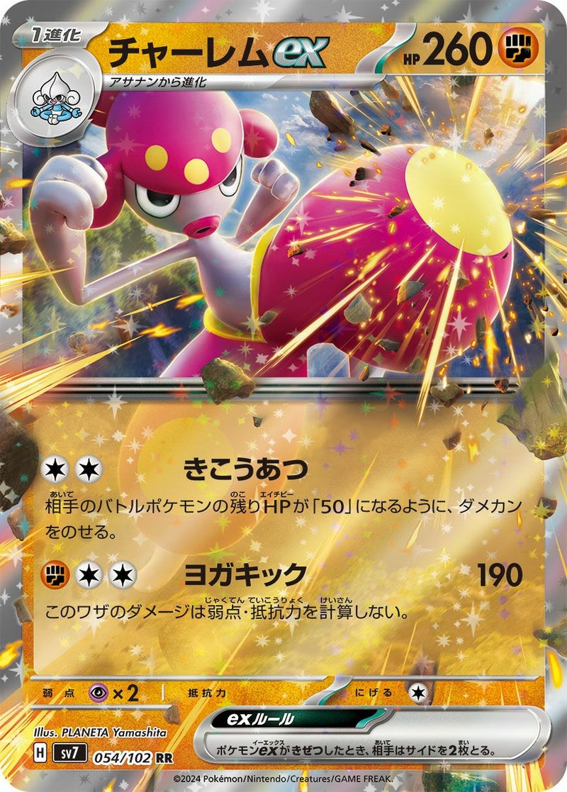 チャーレムex(054/102)[RR]