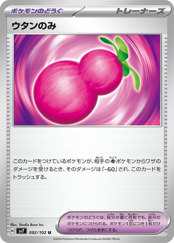 ウタンのみ(092/102)[U]