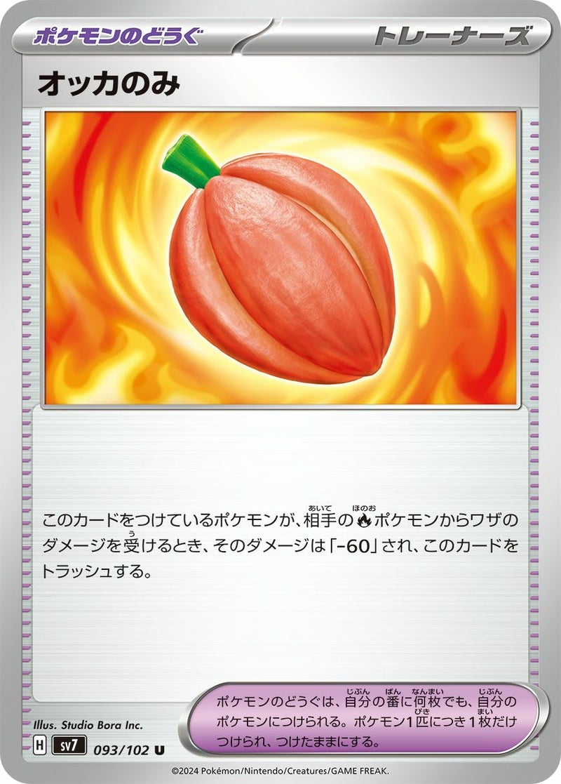 オッカのみ(093/102)[U]